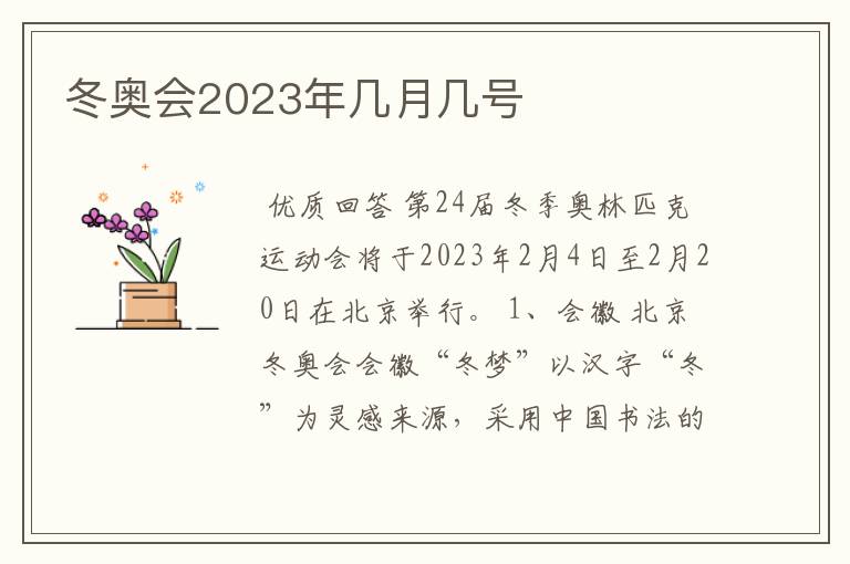 冬奥会2023年几月几号