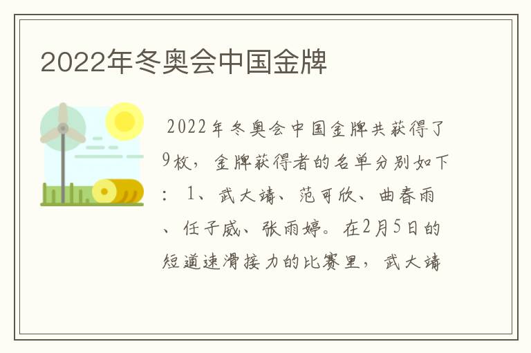 2022年冬奥会中国金牌