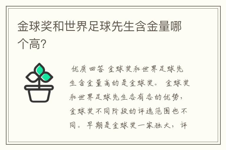 金球奖和世界足球先生含金量哪个高？