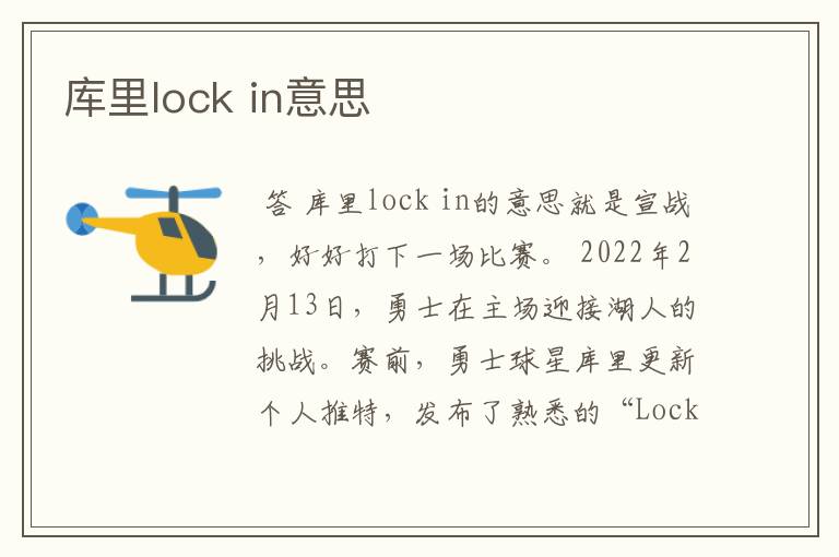 库里lock in意思