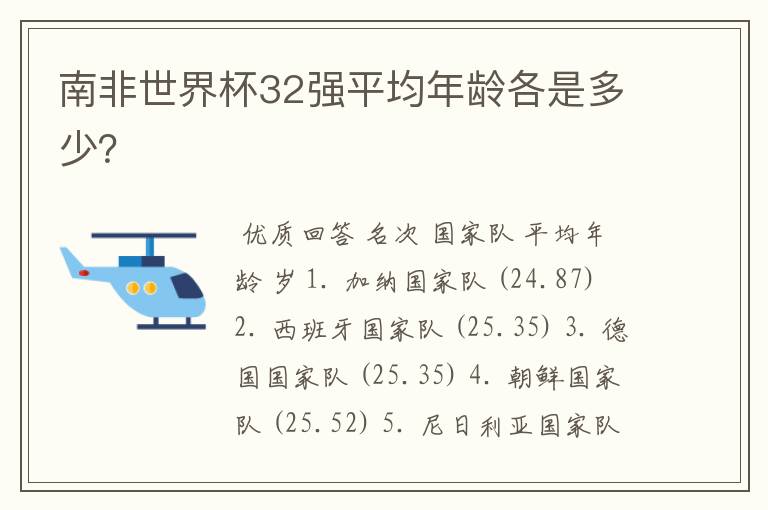 南非世界杯32强平均年龄各是多少？