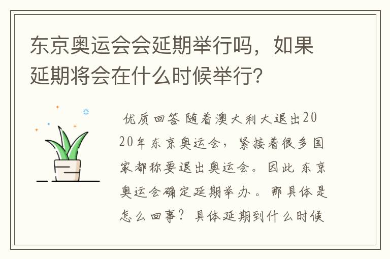 东京奥运会会延期举行吗，如果延期将会在什么时候举行？