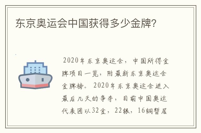 东京奥运会中国获得多少金牌？