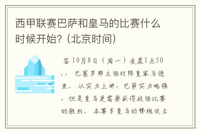 西甲联赛巴萨和皇马的比赛什么时候开始？(北京时间)