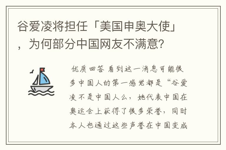 谷爱凌将担任「美国申奥大使」，为何部分中国网友不满意？