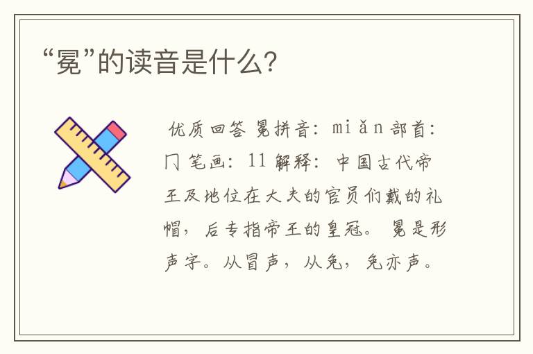 “冕”的读音是什么？