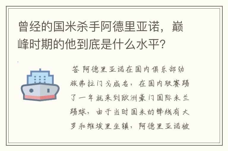 曾经的国米杀手阿德里亚诺，巅峰时期的他到底是什么水平？