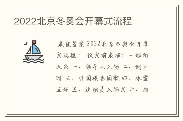 2022北京冬奥会开幕式流程