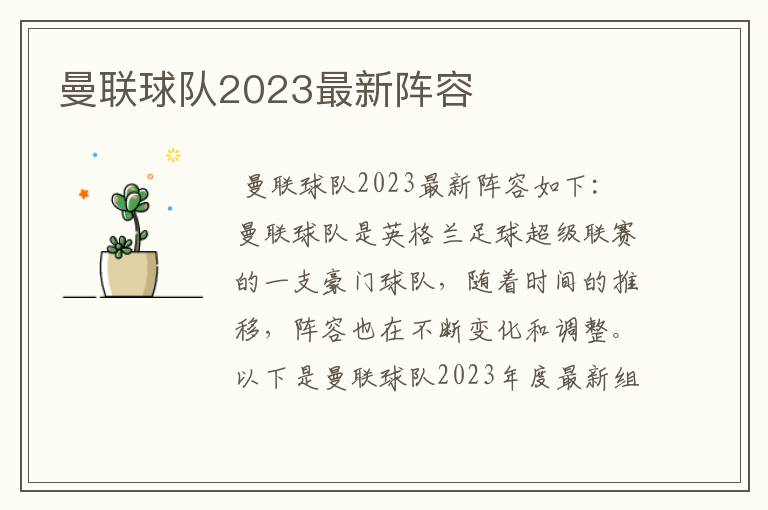 曼联球队2023最新阵容