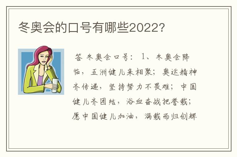 冬奥会的口号有哪些2022?