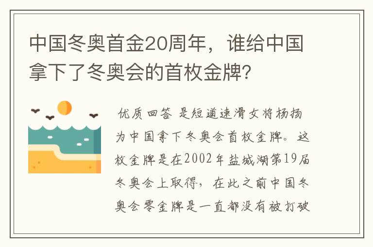 中国冬奥首金20周年，谁给中国拿下了冬奥会的首枚金牌？