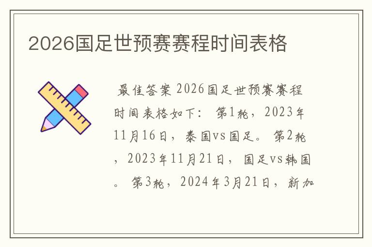 2026国足世预赛赛程时间表格