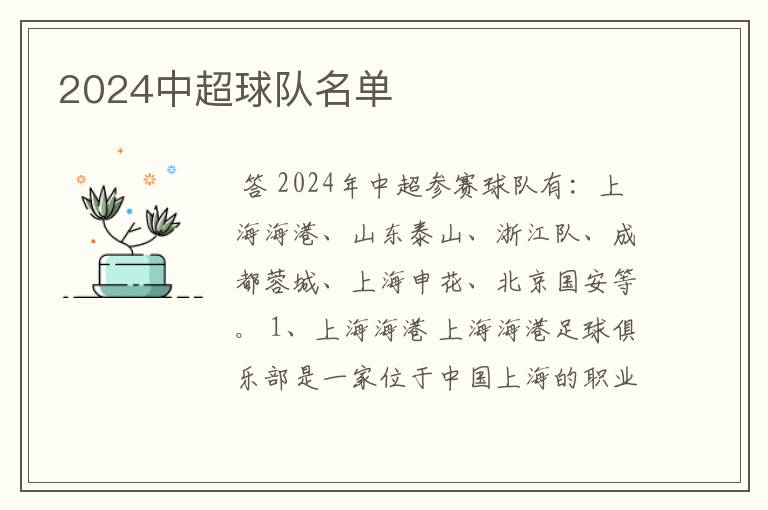 2024中超球队名单