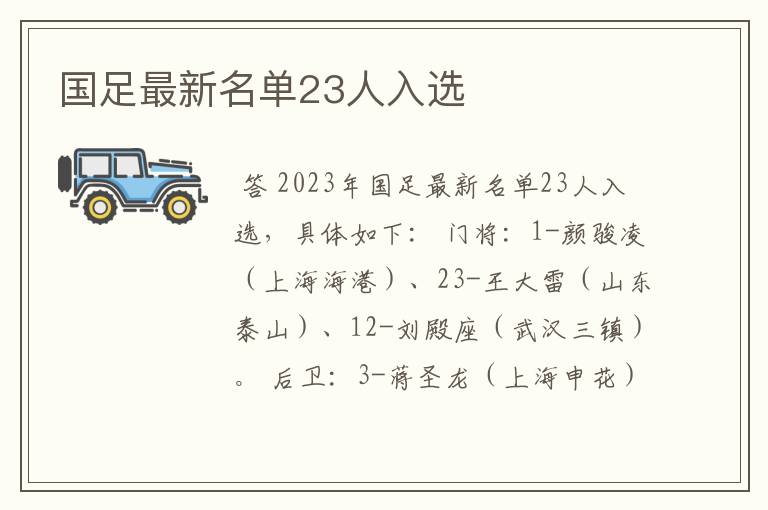 国足最新名单23人入选