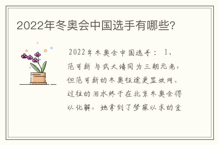 2022年冬奥会中国选手有哪些?