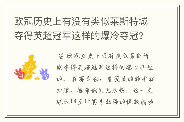 欧冠历史上有没有类似莱斯特城夺得英超冠军这样的爆冷夺冠?