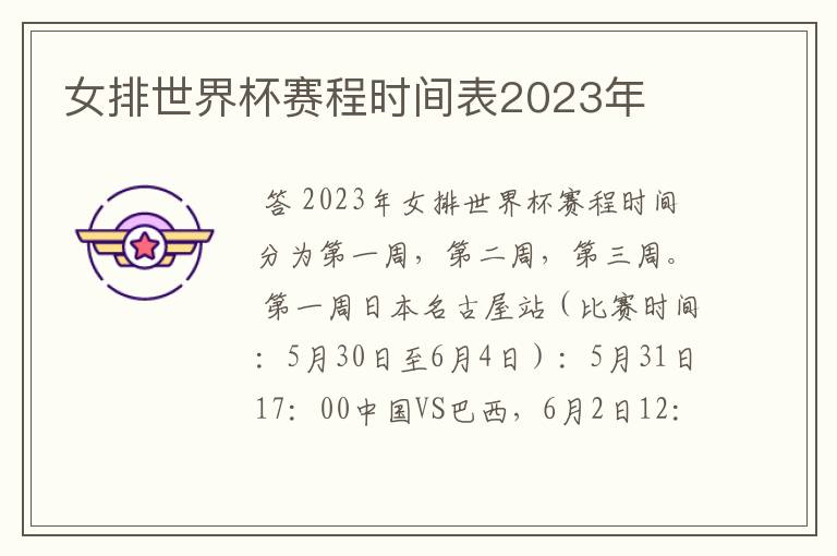 女排世界杯赛程时间表2023年