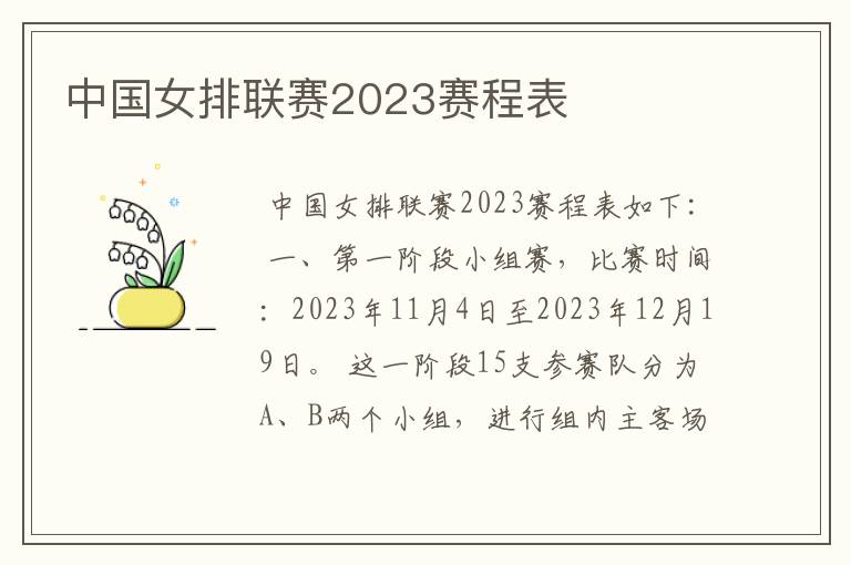 中国女排联赛2023赛程表