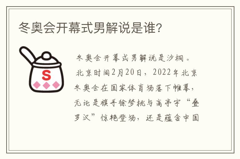 冬奥会开幕式男解说是谁?