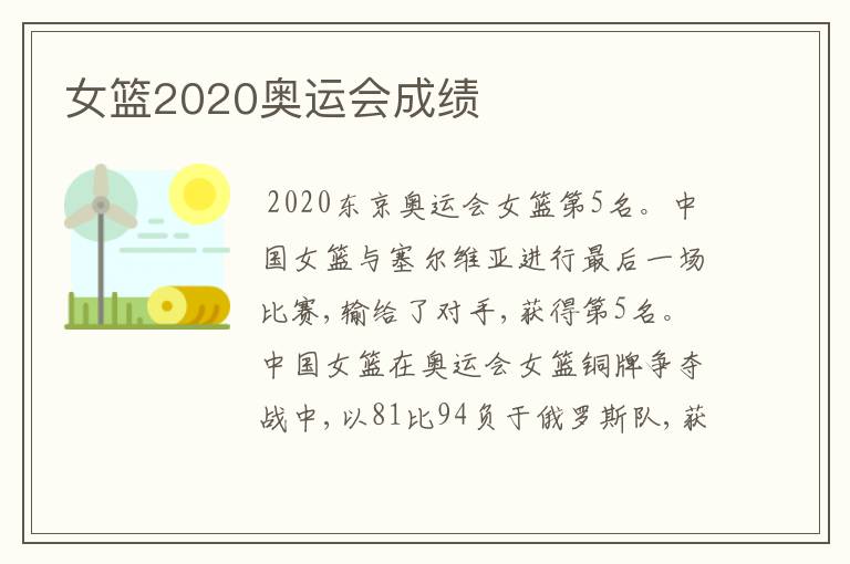 女篮2020奥运会成绩