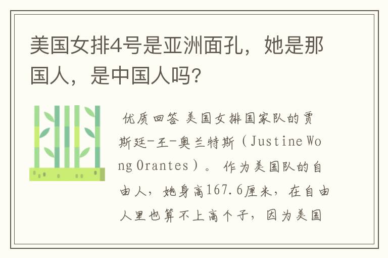 美国女排4号是亚洲面孔，她是那国人，是中国人吗?