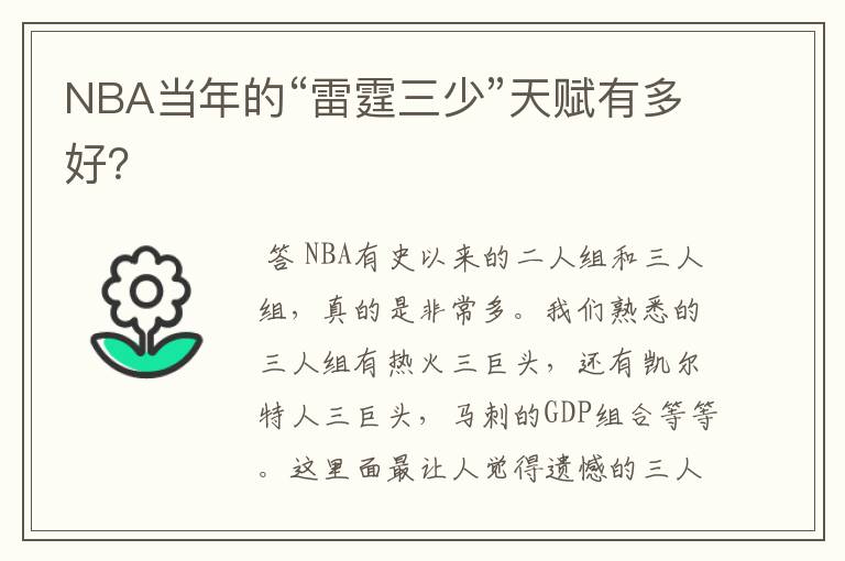 NBA当年的“雷霆三少”天赋有多好？