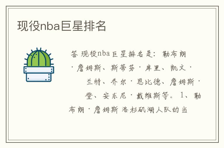 现役nba巨星排名