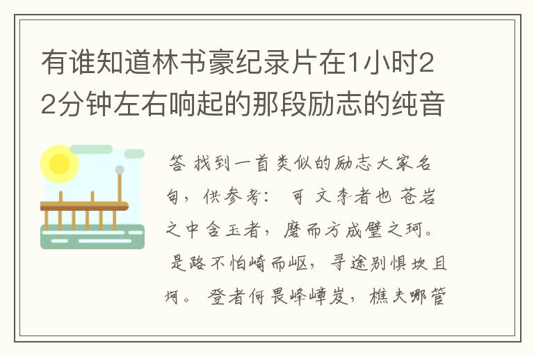 有谁知道林书豪纪录片在1小时22分钟左右响起的那段励志的纯音乐是什么歌