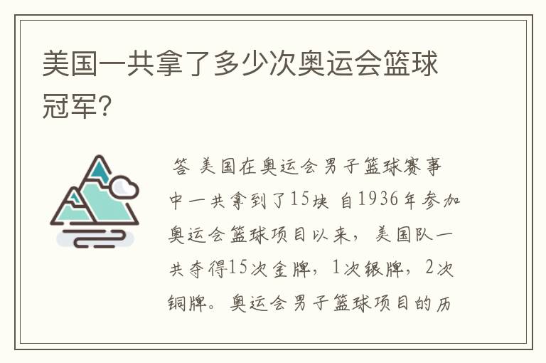 美国一共拿了多少次奥运会篮球冠军？