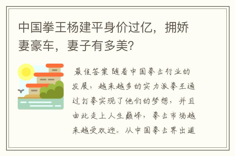 中国拳王杨建平身价过亿，拥娇妻豪车，妻子有多美？