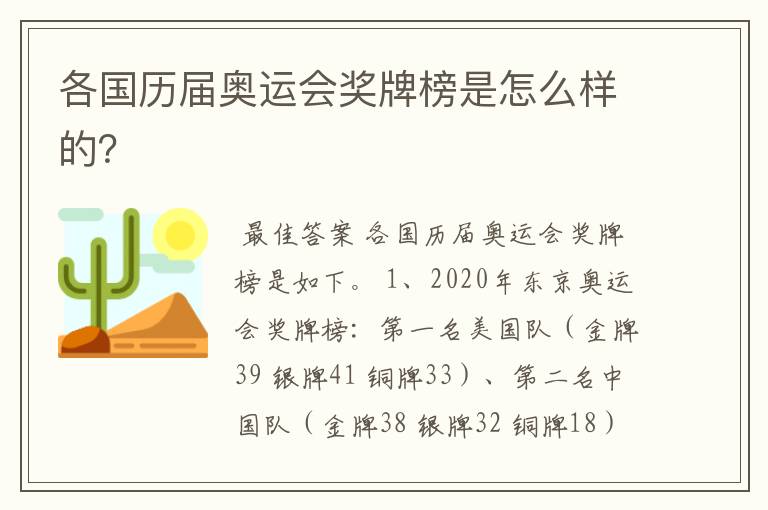 各国历届奥运会奖牌榜是怎么样的？