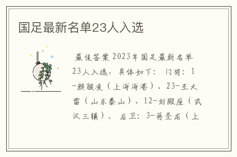 国足最新名单23人入选