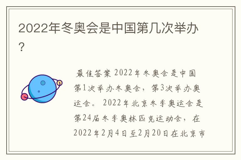 2022年冬奥会是中国第几次举办?