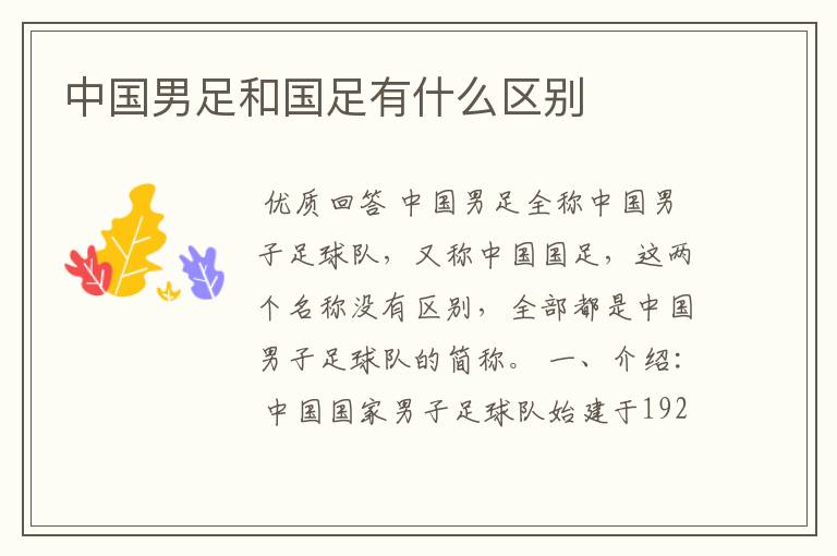 中国男足和国足有什么区别