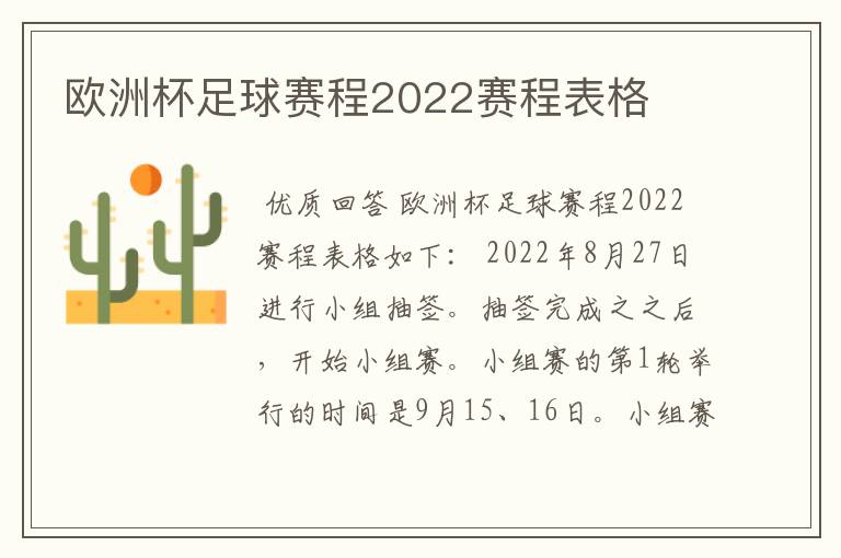 欧洲杯足球赛程2022赛程表格