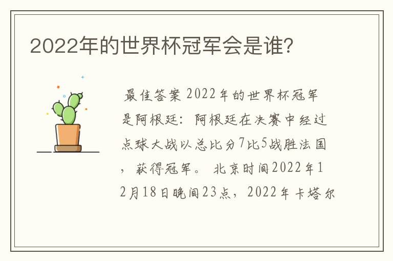 2022年的世界杯冠军会是谁？