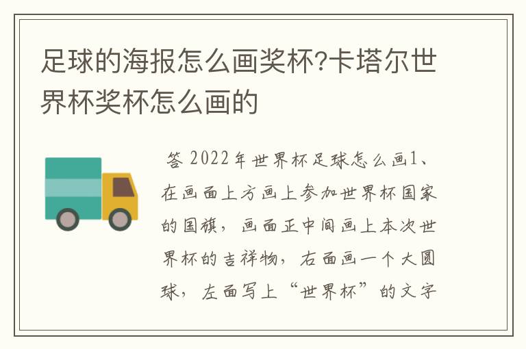 足球的海报怎么画奖杯?卡塔尔世界杯奖杯怎么画的