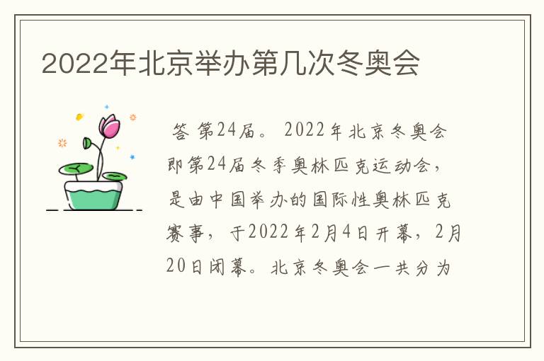 2022年北京举办第几次冬奥会