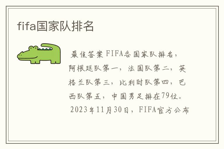 fifa国家队排名