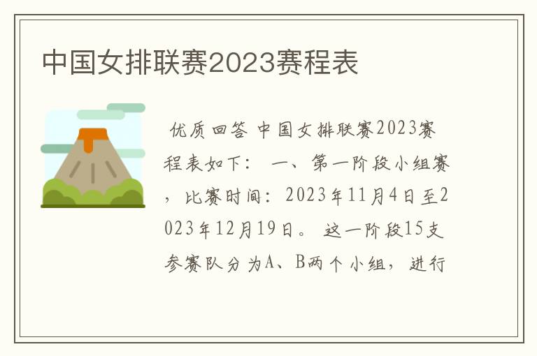 中国女排联赛2023赛程表