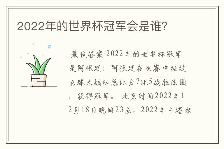 2022年的世界杯冠军会是谁？