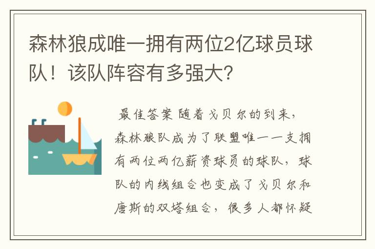 森林狼成唯一拥有两位2亿球员球队！该队阵容有多强大？