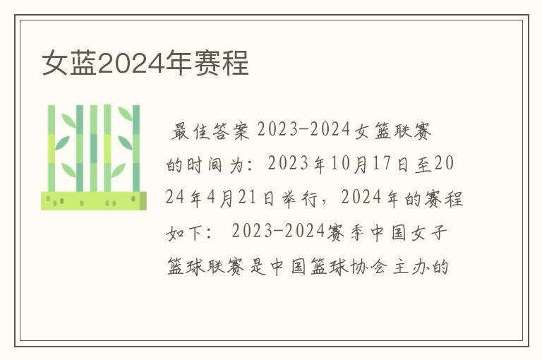 女蓝2024年赛程