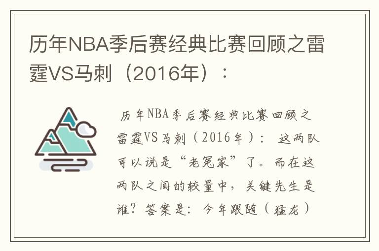 历年NBA季后赛经典比赛回顾之雷霆VS马刺（2016年）：