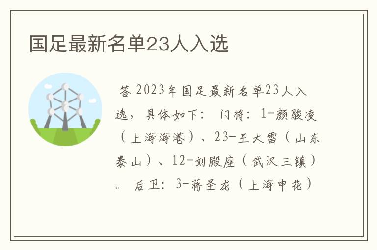 国足最新名单23人入选