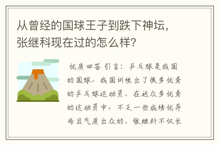 从曾经的国球王子到跌下神坛，张继科现在过的怎么样？