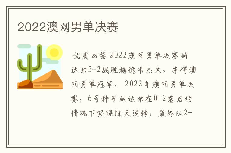 2022澳网男单决赛