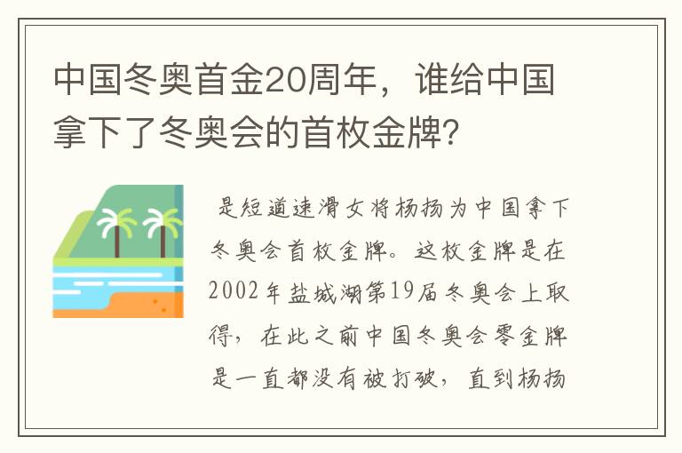 中国冬奥首金20周年，谁给中国拿下了冬奥会的首枚金牌？