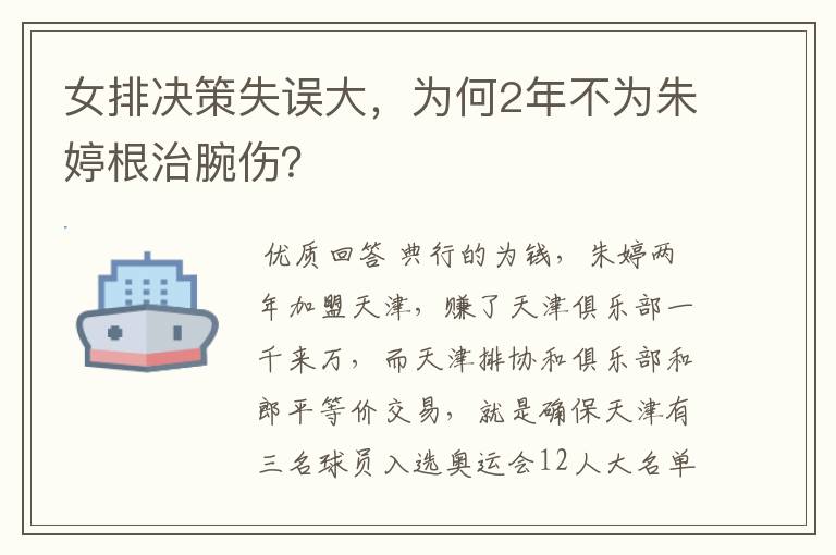 女排决策失误大，为何2年不为朱婷根治腕伤？