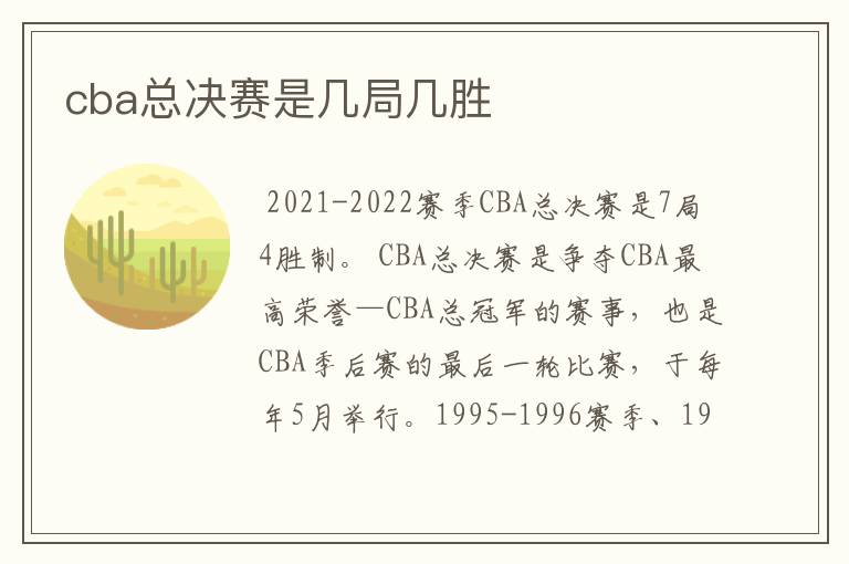 cba总决赛是几局几胜